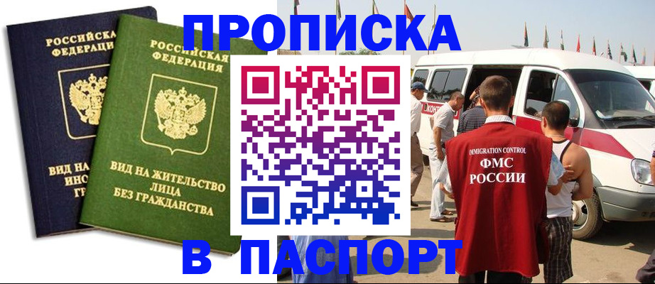 прописка в Еманжелинске